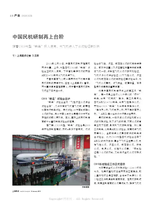 中国民机研制再上台阶