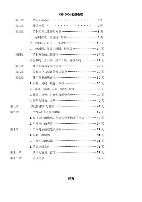 Cad2004初级教程(很详细)