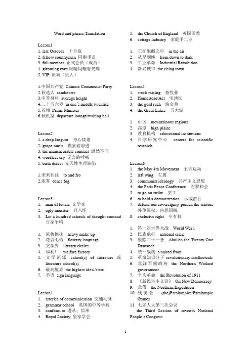 0087英汉翻译教程·词组翻译
