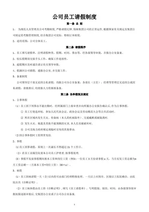 公司员工请假制度及表格