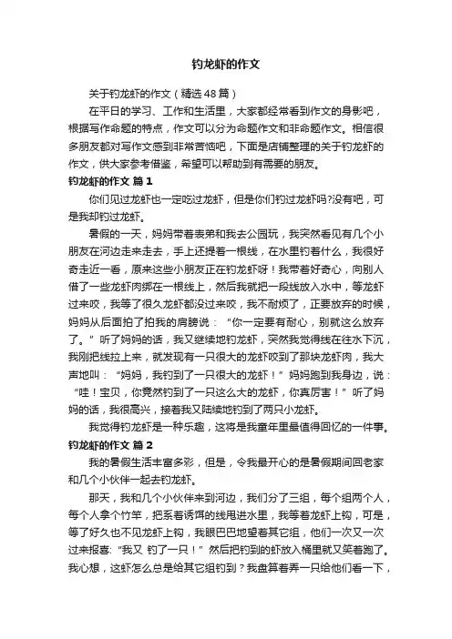 钓龙虾的作文