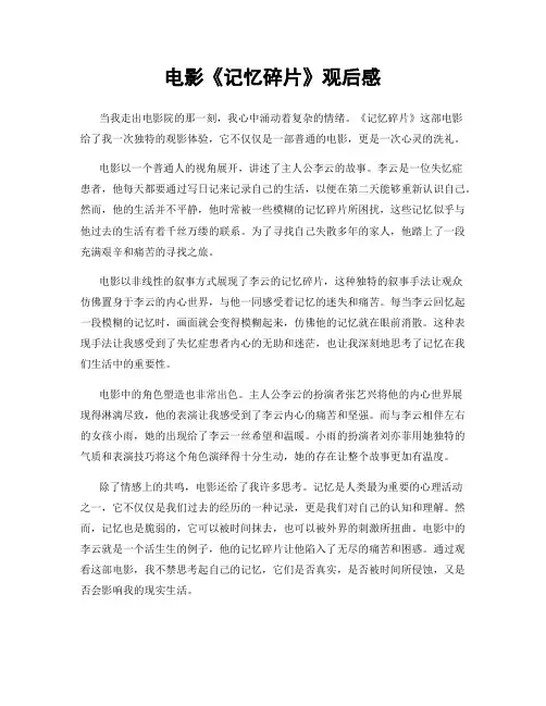 电影《记忆碎片》观后感