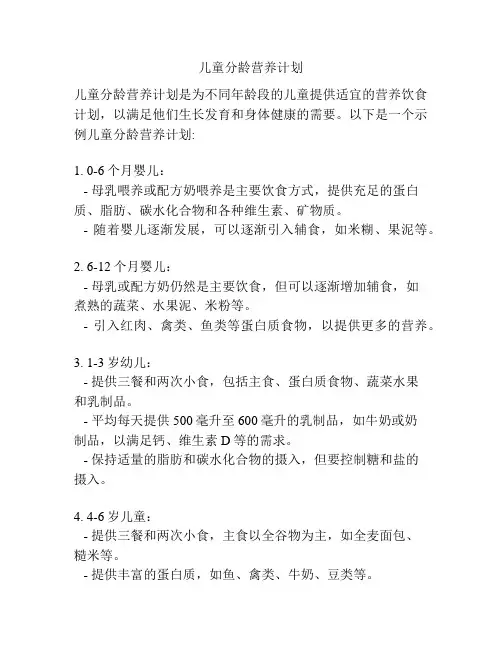 儿童分龄营养计划
