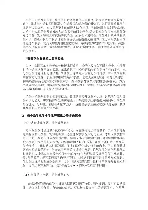 新高考下的数学教学策略