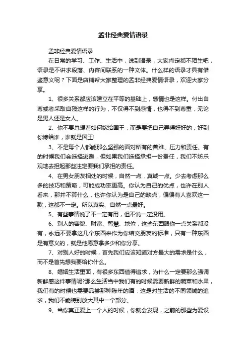 孟非经典爱情语录