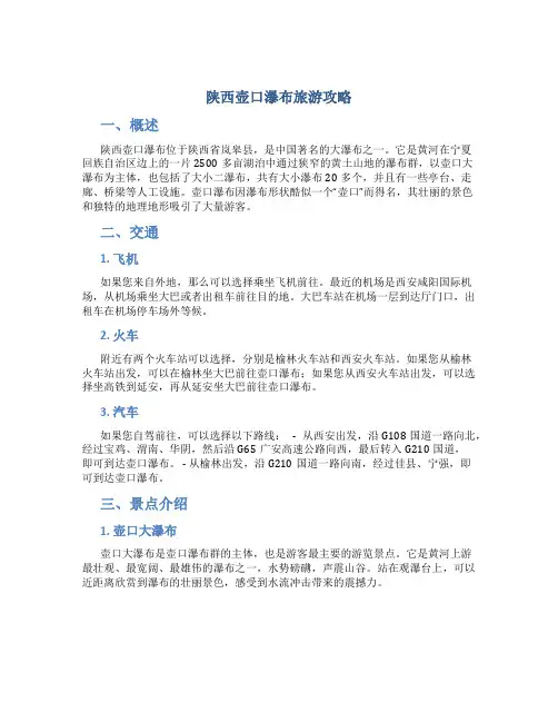 陕西壶口瀑布旅游攻略