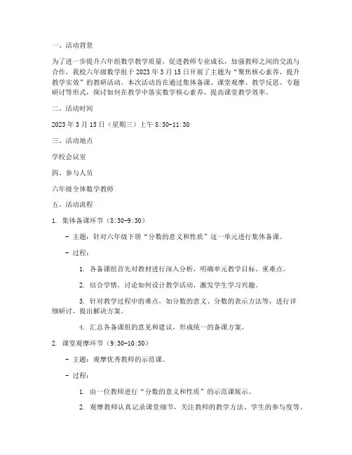 六年组数学教研活动记录