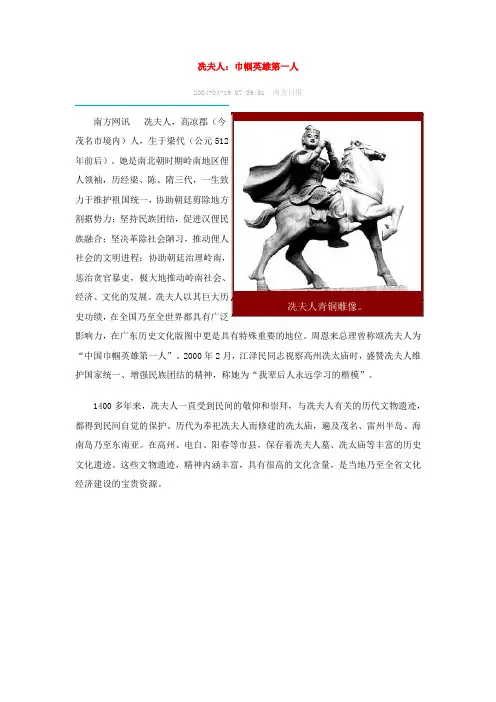 冼夫人文化