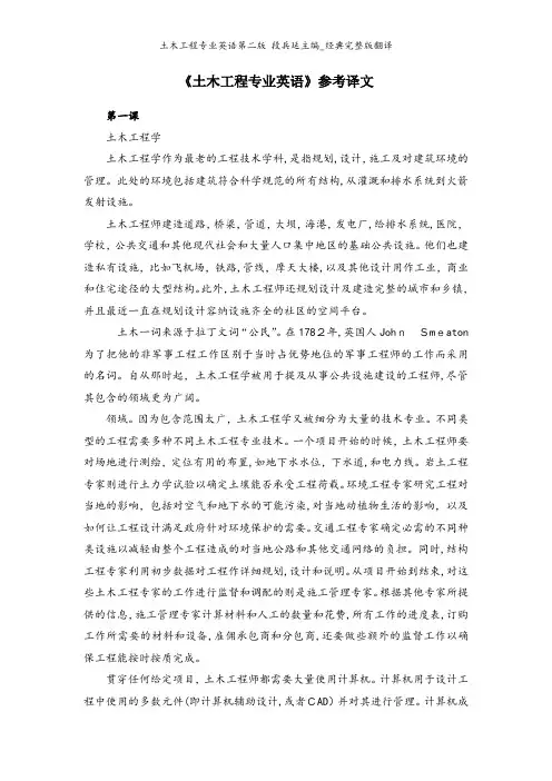 土木工程专业英语第二版 段兵延主编_经典完整版翻译