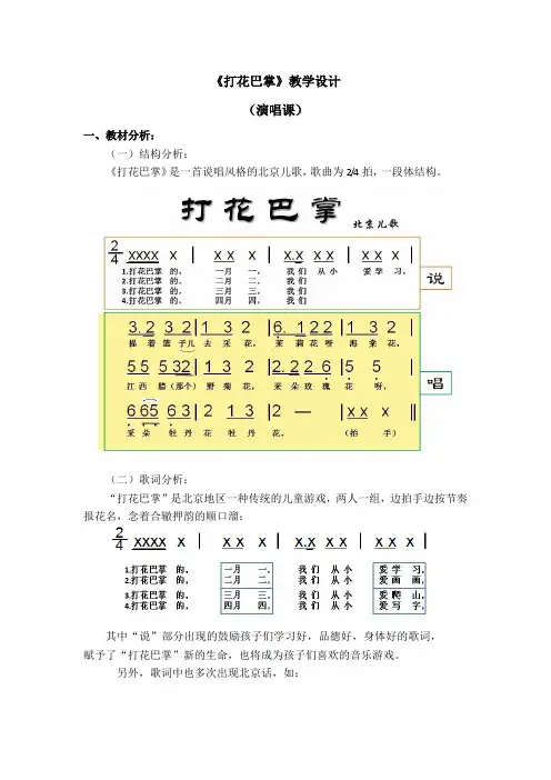 二年级上册音乐教案 第五单元《打花巴掌》人音版(简谱)(2014秋)
