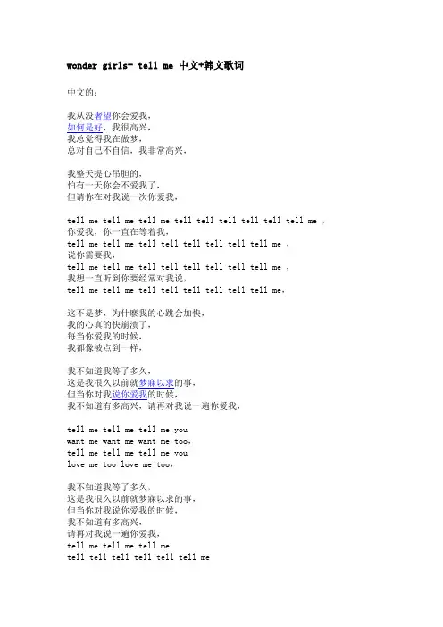 Tell me中韩歌词