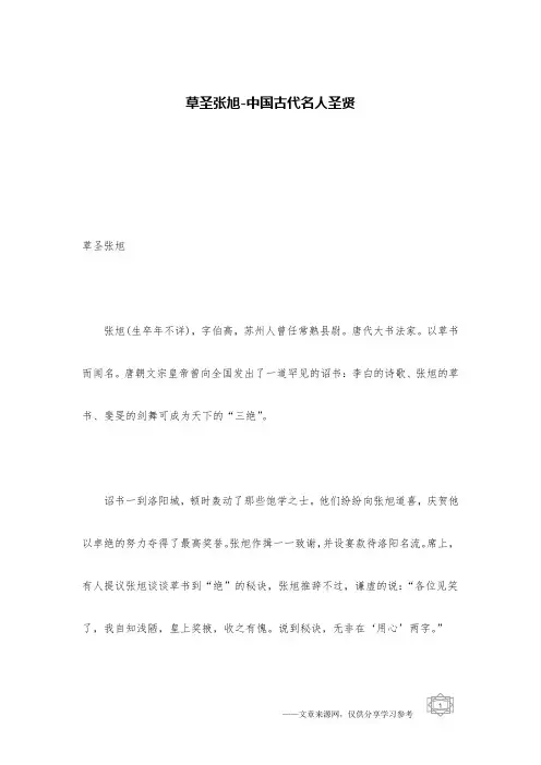 草圣张旭-中国古代名人圣贤