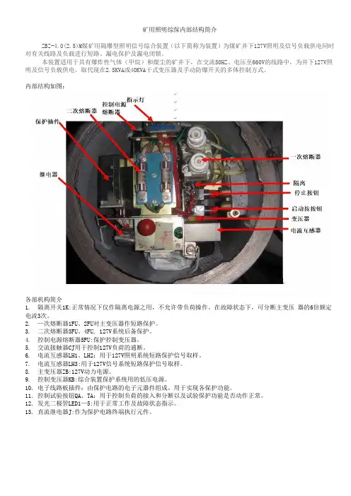矿用照明综保内部结构简介