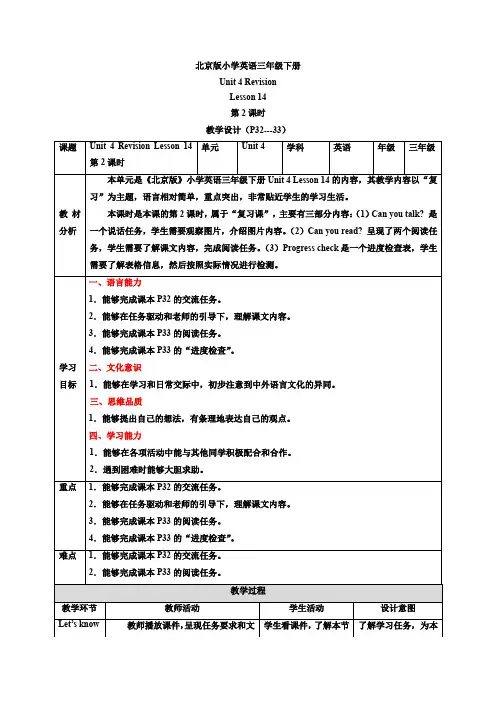 Unit4RevisionLesson14(教案)北京版英语三年级下册