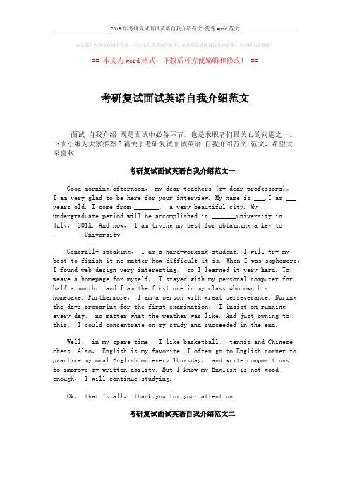 2019年考研复试面试英语自我介绍范文-优秀word范文 (3页)