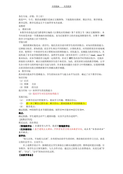 演示文稿修饰说课稿