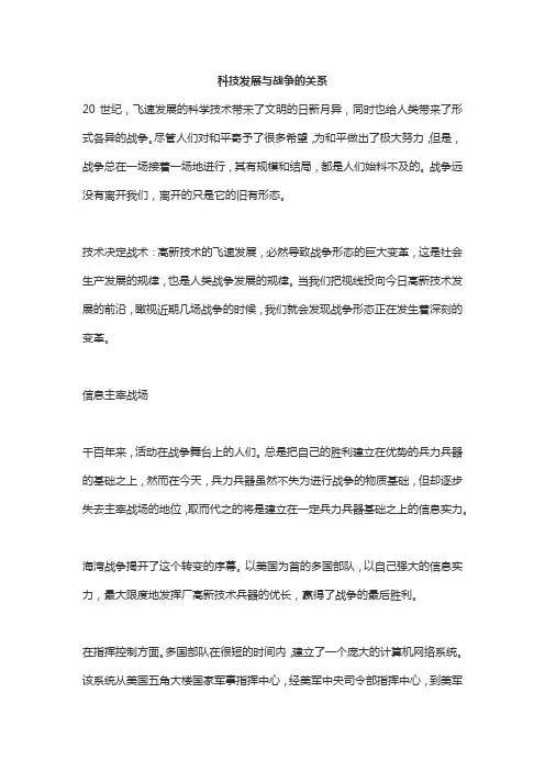 科技发展与战争的关系