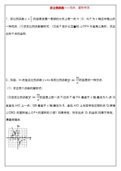 初中数学反比例函数动点问题