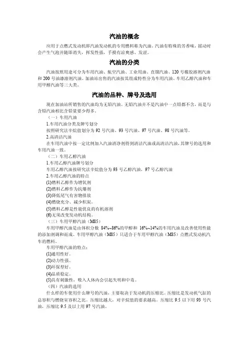 汽油基础知识