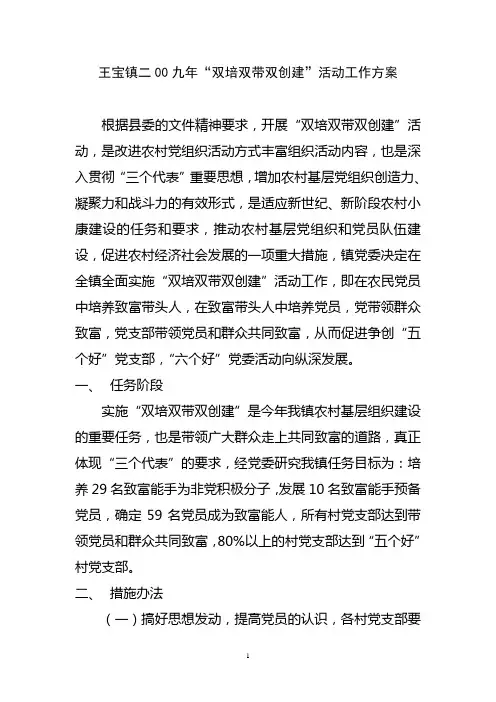双培双带实施方案09