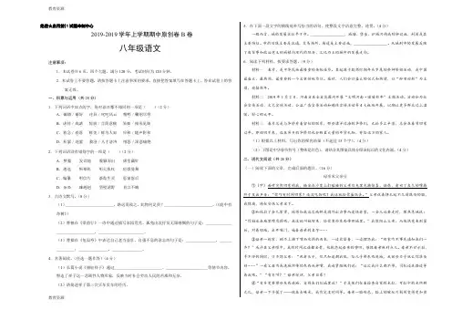 【教育资料】学易密卷：段考模拟君之2018-2019学年八年级语文上学期期中原创卷B卷(河南)(考试版)学习专