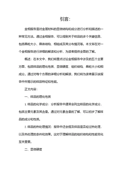 金相报告doc