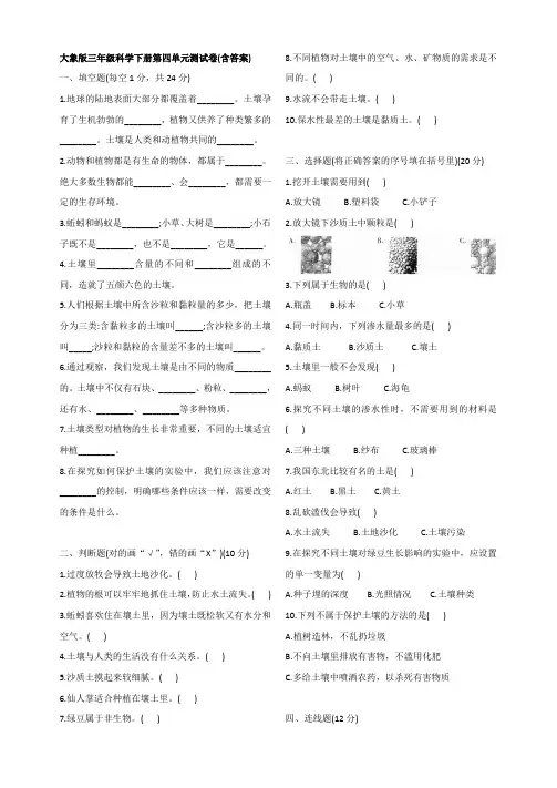 大象版三年级科学下册第四单元测试卷(含答案)