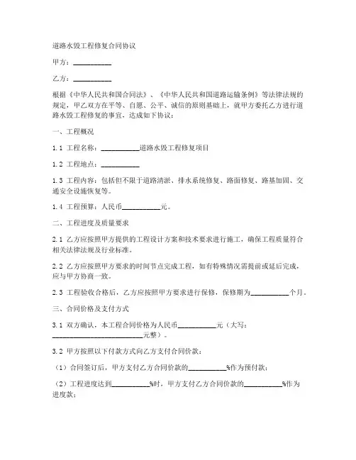 道路水毁工程修复合同协议
