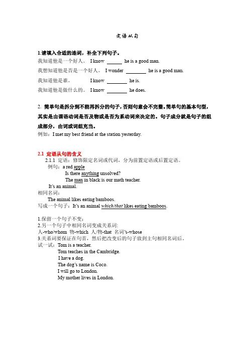 英语9年级上册-定语从句