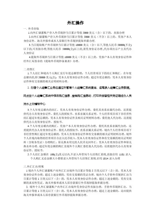 外汇操作