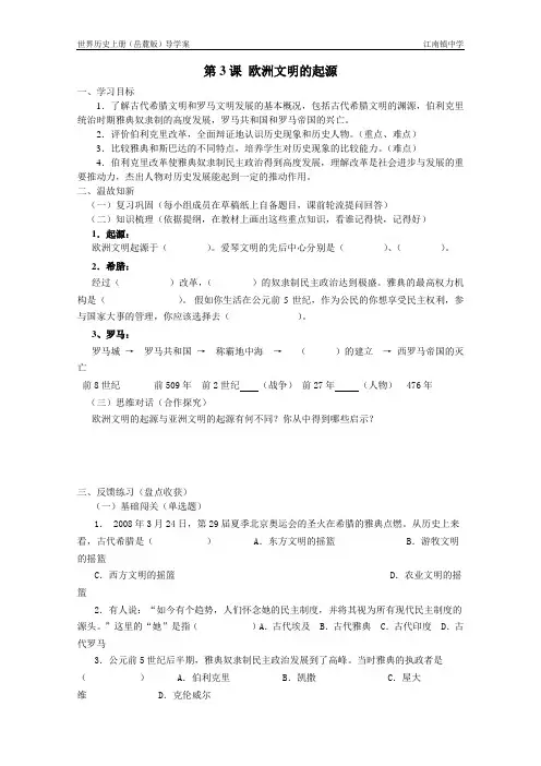 第3课 欧洲文明的起源