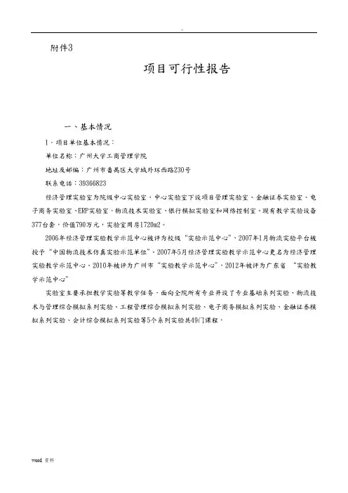虚拟化实验平台建设可行性报告