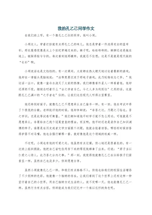 我的孔乙己同学作文