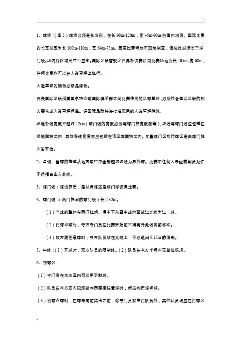 足球裁判法
