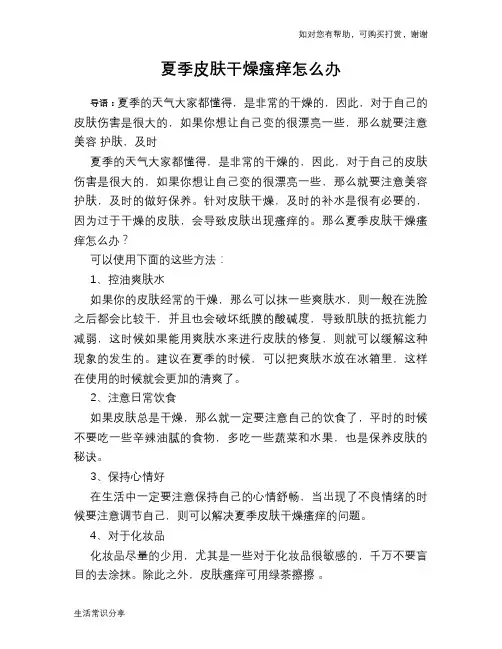 夏季皮肤干燥瘙痒怎么办
