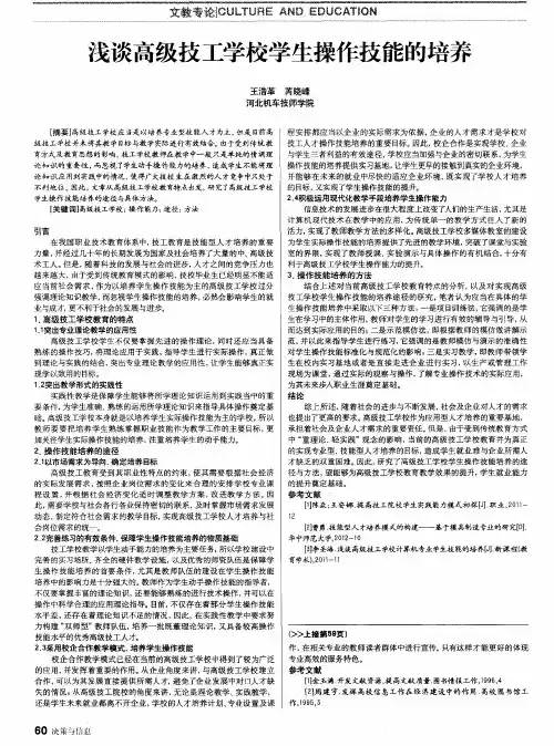 浅谈高级技工学校学生操作技能的培养