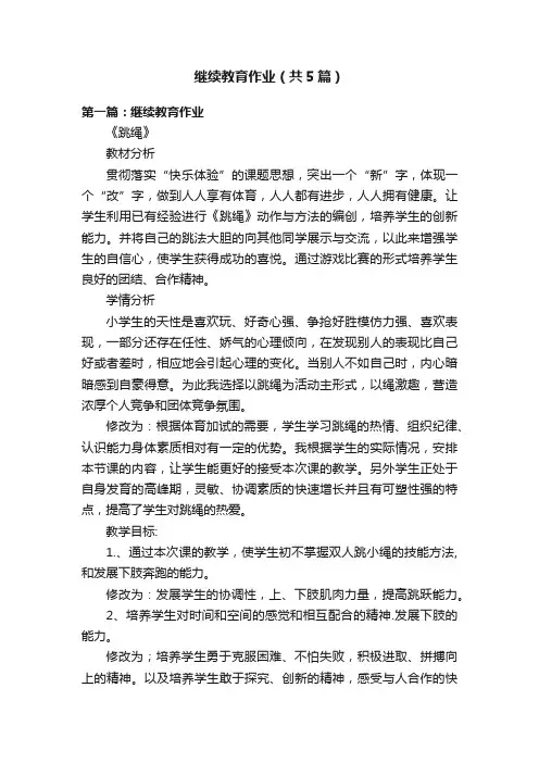 继续教育作业（共5篇）
