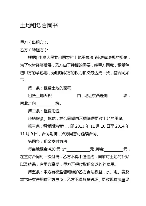 q2018最新土地租赁合同