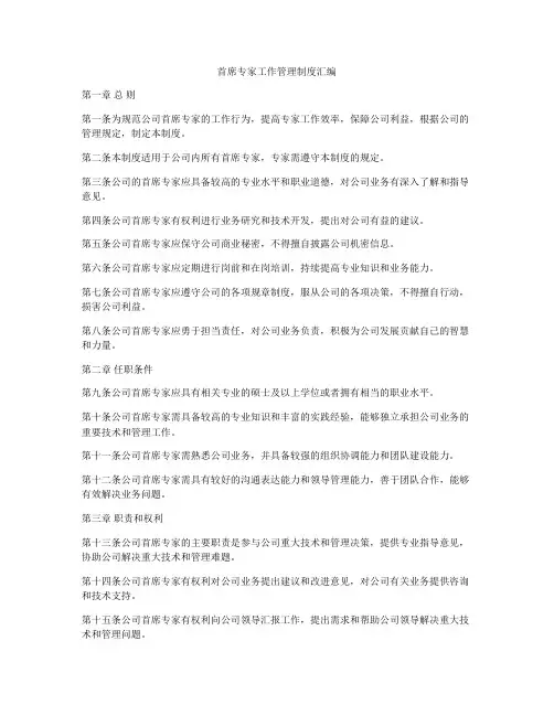 首席专家工作管理制度汇编
