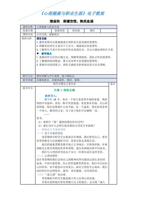 《和谐交往,快乐生活》教案