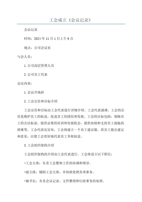 工会成立《会议记录》