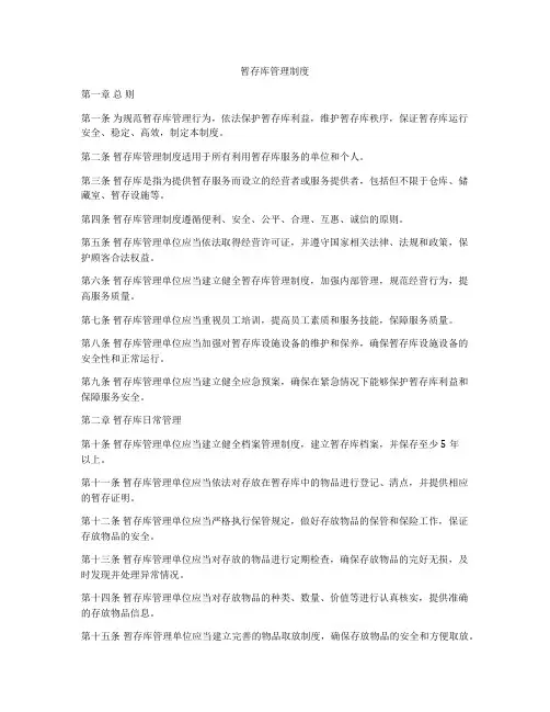 暂存库管理制度