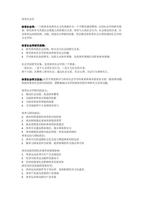 体育社会学