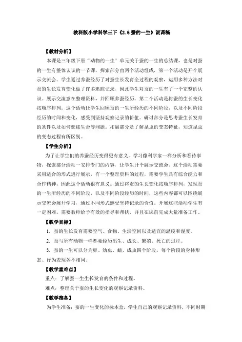 《蚕的一生》说课稿、教案、教学设计与同步练习