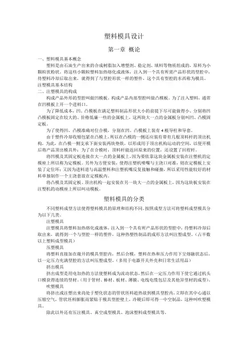 塑料模具设计