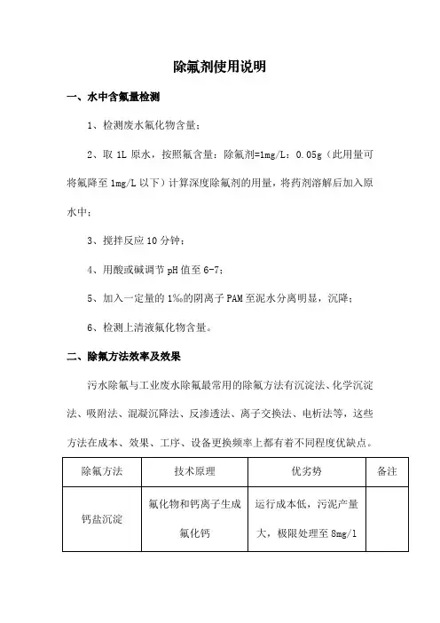 除氟剂使用说明