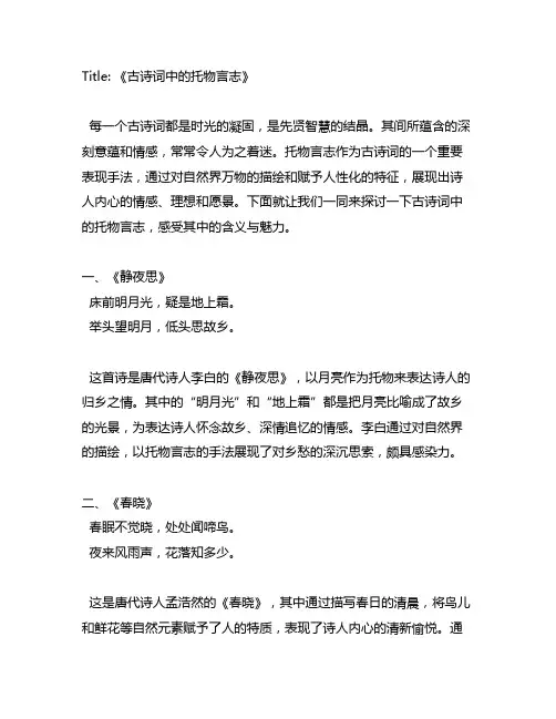 写出两句连续的托物言志的经典古诗词
