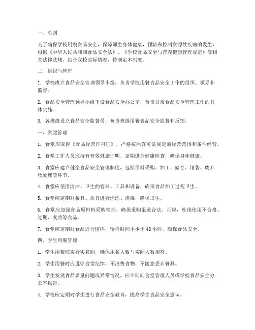 学校用餐食品安全管理制度