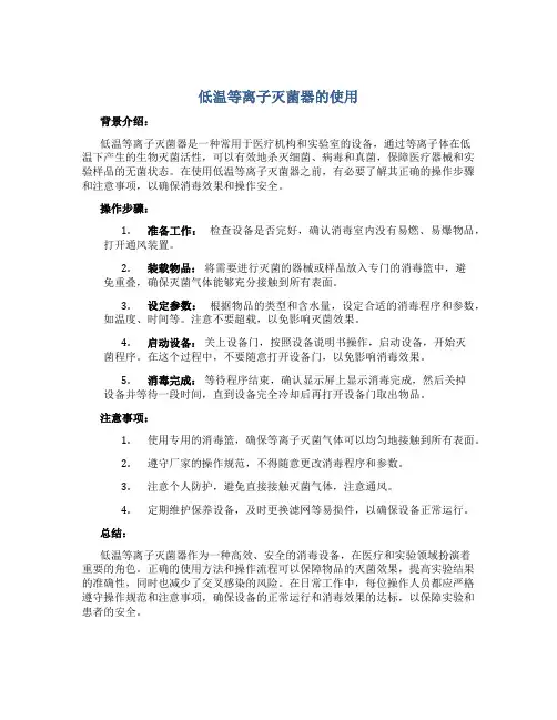 低温等离子灭菌器的使用