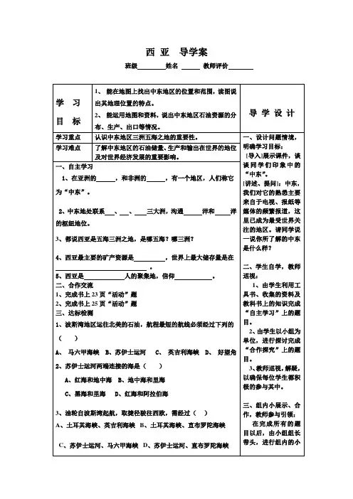 西 亚  导学案